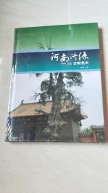 河南济源古树名木【大16开 精装  书角有点点破     品相看图下单  未开封】