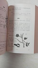 本草纲目珍藏本