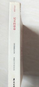 尼采的使命：《善恶的彼岸》绎读【大32开  书内有受水 有水印   品相  看图下单】