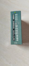 磁带：  林志炫 单身情歌超炫精选2首新歌10首畅销好歌，7首金曲 （2盒 合售）（ 带歌词 ）  如图【 二手 ，  品相  看图下单，不退换 】