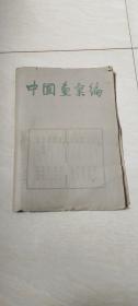 1957年荣宝斋新记木版水印《中国画汇编》（第一辑）（现在只有9张）（活页装10张全）缺一张【外面护封有点破旧  看图下单】