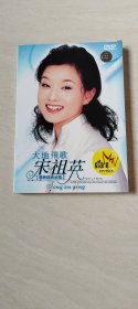 DVD:宋祖英 大地飞歌（1张） （不带歌词     盒装）  如图【    二手 ，  品相  看图下单，不退换 】