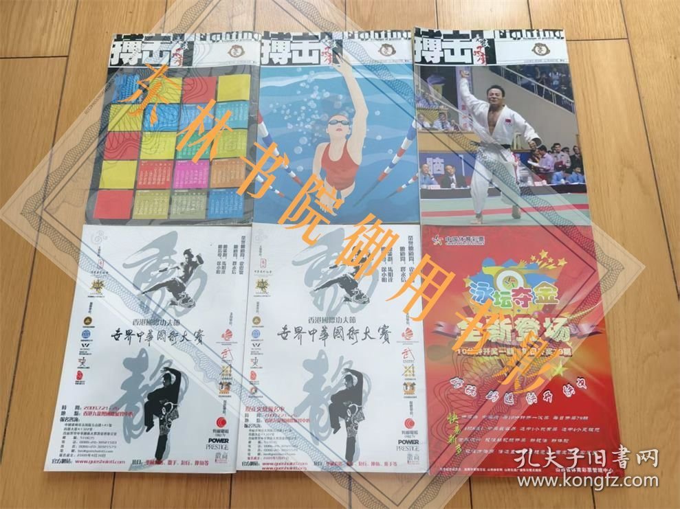 武术：搏击2009全年完整12本合售【原版孤本，大砖头型，首次披露西棍之冠天启棍古传醉八仙寅午连环拳南少林秘拳功力法等原传武学，内容罕见演示详尽，极厚重约2.3kg，系早期真传国术技击内功擒拿珍贵史料，因年代久远仅存孤本，大16开，详见商品描述】