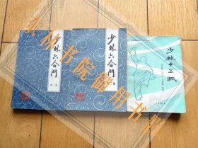 武术：六合门武学【原版孤本，全套共3册合售，首次披露国术宗师沧州神枪刘德宽真传六合青龍黑虎拳六合枪等武学及原传少林十三抓，鬼头探脑内容罕见鹿楞豪行，技击性极强附名师万籁声演武照片，系早期原传国术技击珍贵史料，因年代久远仅存孤本，书厚重，详见商品描述】