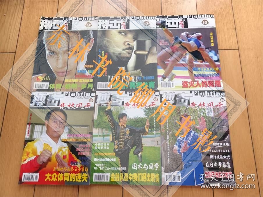 武术：搏击2009全年完整12本合售【原版孤本，大砖头型，首次披露西棍之冠天启棍古传醉八仙寅午连环拳南少林秘拳功力法等原传武学，内容罕见演示详尽，极厚重约2.3kg，系早期真传国术技击内功擒拿珍贵史料，因年代久远仅存孤本，大16开，详见商品描述】