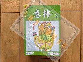 意林2013年共23期合售【原版孤本，大砖头型，全年共23本合售，博采中外荟萃精华内容丰富启迪思想开阔眼界为早期优秀生活怀旧期刊，因年代久远仅存孤本，书很厚重，详见商品描述】