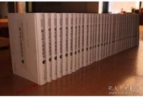 《南开大学图书馆藏稀见清人别集丛刊》（全32册/可开具发票）