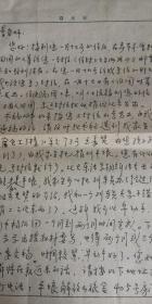 北京师范大学教授：杨润陆致曹先擢书札（韩文笺纸；一页两面）