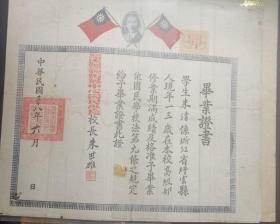 【民国】1949年：浙江缙云县钟马国民学校《毕业证书》（一件）