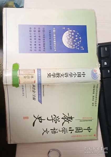 中国小学语文教学史