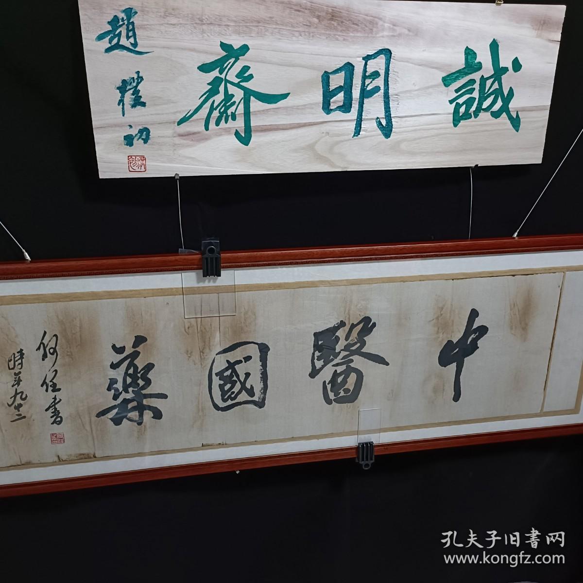 【保真原作】何任书法（镜心，已传统手工托画心命纸，不含画框）