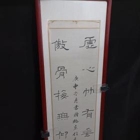 【保真原作】任应秋书法（镜心，已传统手工托画心命纸，不含画框）