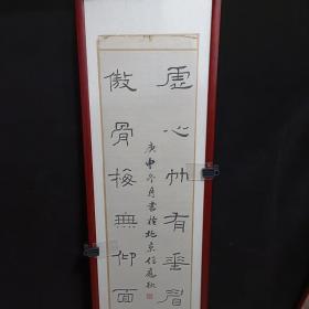 【保真原作】任应秋书法（镜心，已传统手工托画心命纸，不含画框）