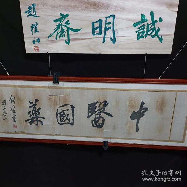 【保真原作】何任书法（镜心，已传统手工托画心命纸，不含画框）