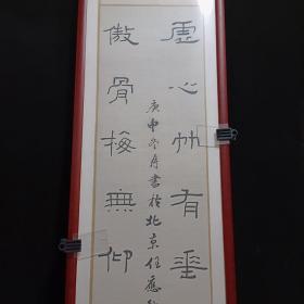 【保真原作】任应秋书法（镜心，已传统手工托画心命纸，不含画框）