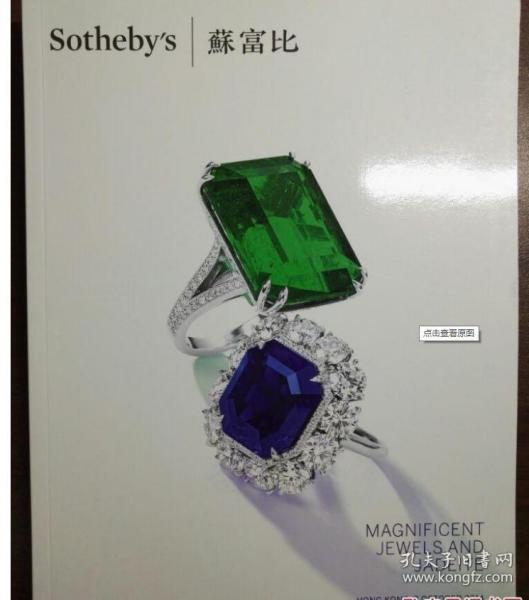 2015年10月苏富比Sotheby`s香港 瑰丽珠宝与翡翠首饰拍卖专场图录 Magnificent Jewels And Jadeite 正版图录