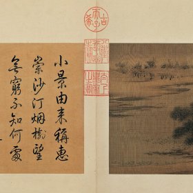 宋画小品北宋惠崇沙汀烟树图