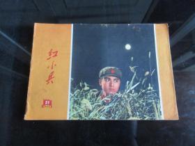 罕见一九七〇年上海版横32开本《红小兵1970-21》内容非常好-尊H-4