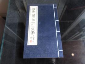 罕见四川省图书馆版线装一册《陈老莲水浒叶子》 陈章侯先生画水浒叶子  华宝斋 制版-佳D-4（7788）