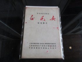 罕见六七十年代彩色画片《革命现代舞剧<红色娘子军>彩色影片 》共25张、全、带原始塑料袋-尊B-2（7788）