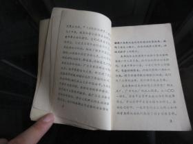 罕见七十年代64开本《谚语选编（教学参考资料）》1976年一版一印-尊E-3