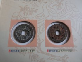 锦绣长安：中国历代古钱币真品实物集(24枚币)-尊A-4（7788）