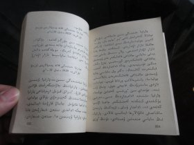 红宝书-罕见一九六六年红壳64开本《毛主席语录（哈萨克文）》1966年5月北京1版2印-尊E-3（7788）