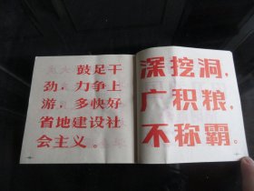 罕见七十年代《报头资料选-3（修订本）》有大量套红宣传画、内容火爆、1975年一版一印-尊B-2