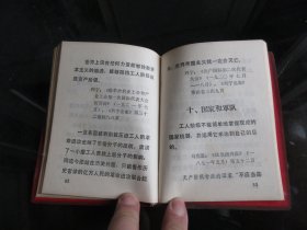 罕见七十年代红塑壳60开本《马克思恩格斯列宁斯大林语录汇集》1971年一版一印-尊E-4