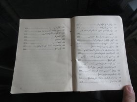 红宝书-罕见一九六六年红壳64开本《毛主席语录（哈萨克文）》1966年5月北京1版2印-尊E-3（7788）