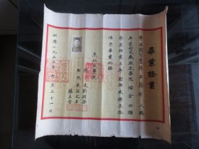 罕见解放初期1952年《东北工学院毕业证书》有原始照片、有为人民服务字样（院长：靳树梁 汪之力 张立吾 毛笔签名钤印签发）-尊夹3-2（7788 ）