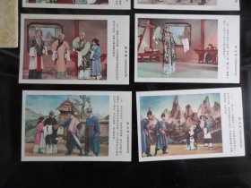 罕见五十年代老画片《电影彩色画片 荒山泪》共6张、全、都为彩色卡片、稀少、1957年一版一印、品相佳--尊B-2（7788）
