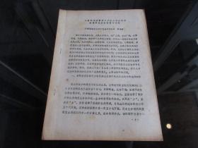 罕见罕见八十年代少数民族资料16开油印本《从桂西现状看南方少数民族山区发展畜牧经济的前景与问题》-尊夹1-9