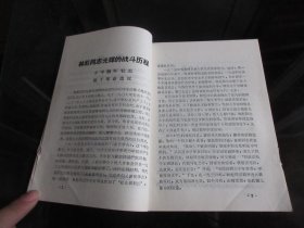 罕见1967年地方版32开本《林彪同志光辉的战斗历程》内有林副主席插图三幅（其中合影两幅）-尊F-4(7788）