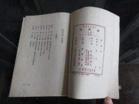 罕见解放初期32开本《江南文艺丛书：龙家桥（戏剧）》1951年一版一印-尊H-4