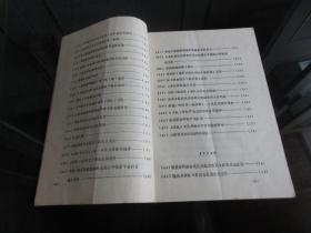 罕见改革开放时期16开《决死2纵队纪事（1937.4-1942.12）送审稿》珍贵资料-尊F-3（7788）