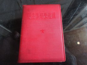 红宝书-罕见一九六七年精装红塑壳《毛主席语录选辑》扉页有毛主席标准像和两篇林副主席题词、全、不缺页-尊G-5