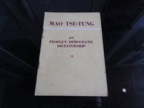 罕见五十年代32开本英文版《ON PEOPLE'S DEMOCRATIC》1953年一版一印  -尊D-4