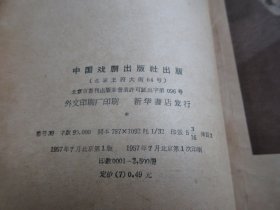 罕见五十年代32开本《湼瓦河畔》1957年一版一印-尊H-4