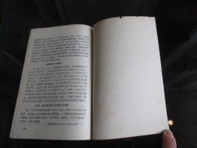 罕见五十年代繁体32开本《人民公社学习文件》1958年成都一版一印-尊D-4