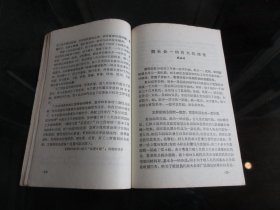 罕见五十年代繁体32开本《人民公社学习文件》1958年成都一版一印-尊D-4