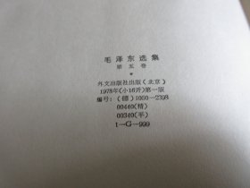 罕见七十年代精装漆壳德文版《毛泽东选集》第五卷-带原始书衣和牛皮盒、1978年一版一印-尊C-5（7788）