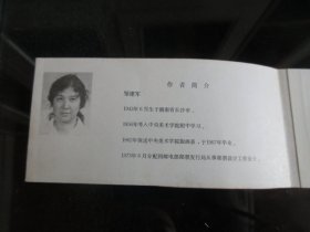 罕见改革开放时期中国人民邮政小本票《1990年SB17庚午年马》-尊夹邮I-1-2（7788）