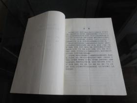 罕见改革开放时期16开《决死二纵队纵队部机关及直属单位（送审稿）》珍贵资料-尊F-3（7788）