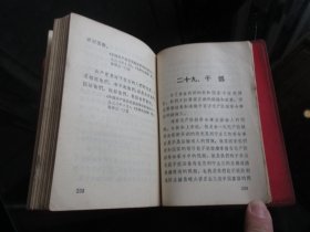 错版红宝书-罕见1965年红塑壳中国人民解放军总政治部版《毛主席语录》内有林副主席题词（听多一点）无版权-尊E-4（7788）