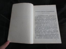 罕见五十年代繁体32开本《人民公社学习文件》1958年成都一版一印-尊D-4