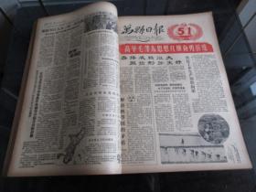 罕见六十年代老重庆万县地委机关报《万县日报》1964年04月-06月合订本、共三个月-尊G-3（7788）