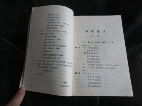 罕见八十年代32开本《传统川剧折子戏选第七辑》 四川省川剧艺术研究院-尊D-4