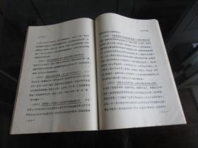 罕见改革开放时期16开《决死2纵队纪事（1937.4-1942.12）送审稿》珍贵资料-尊F-3（7788）