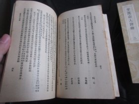 罕见民国时期32开本《芳茂山人诗录（二册全） （丛书集成初编）》1937年初版-尊D-3（7788）